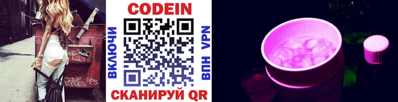 Кодеиновый сироп Lean Purple Drank omg ссылки Козельск сколько стоит